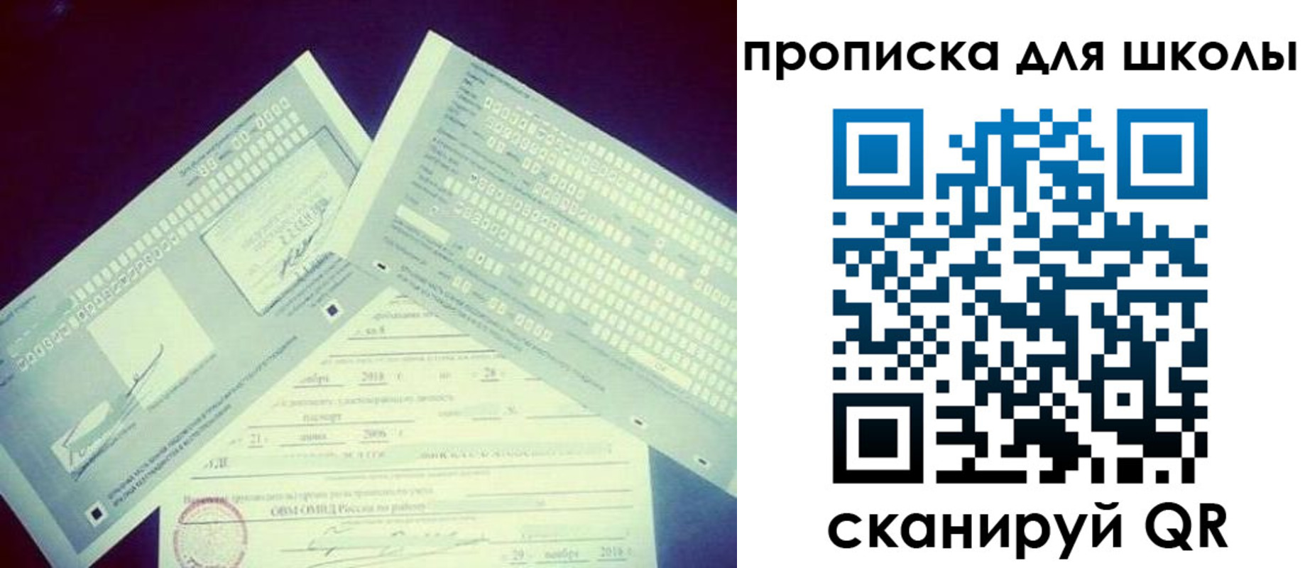 регистрация для школы в Биробиджане