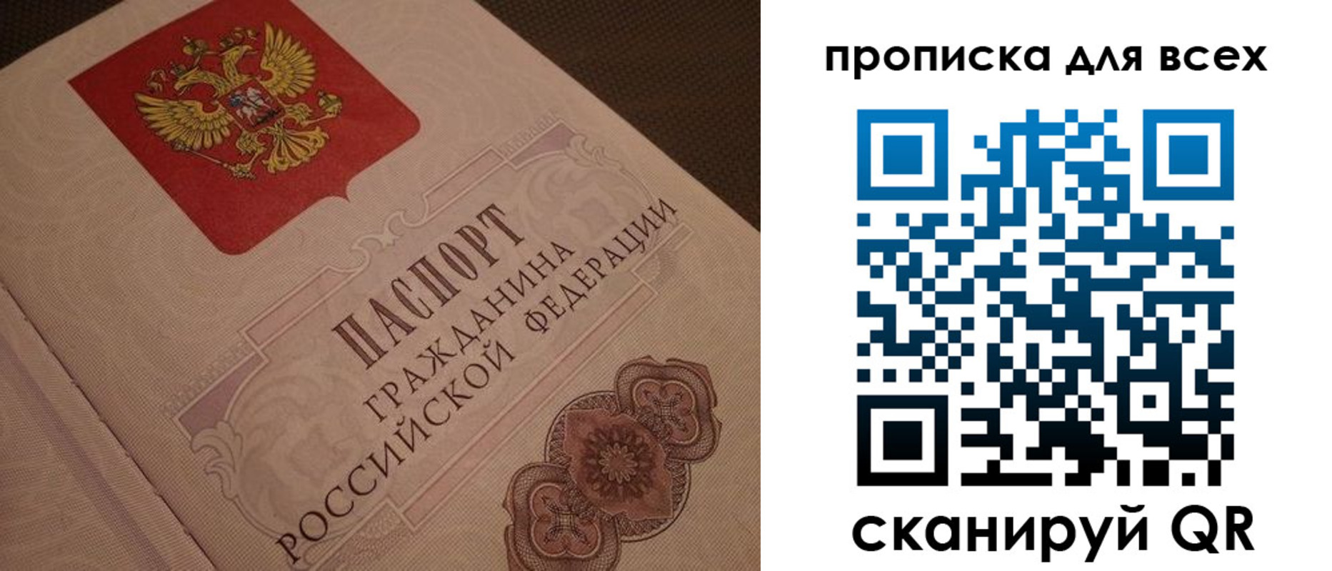 временная регистрация в квартире в Биробиджане