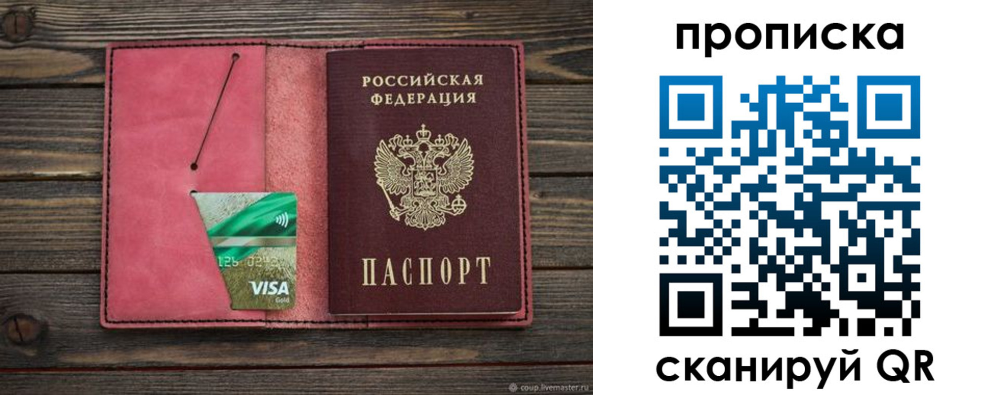 прописка в квартире в Биробиджане