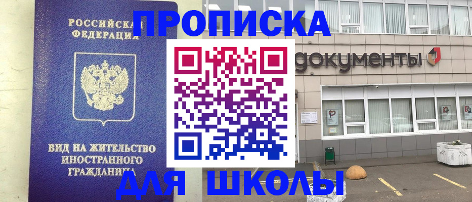прописка законно в Биробиджане