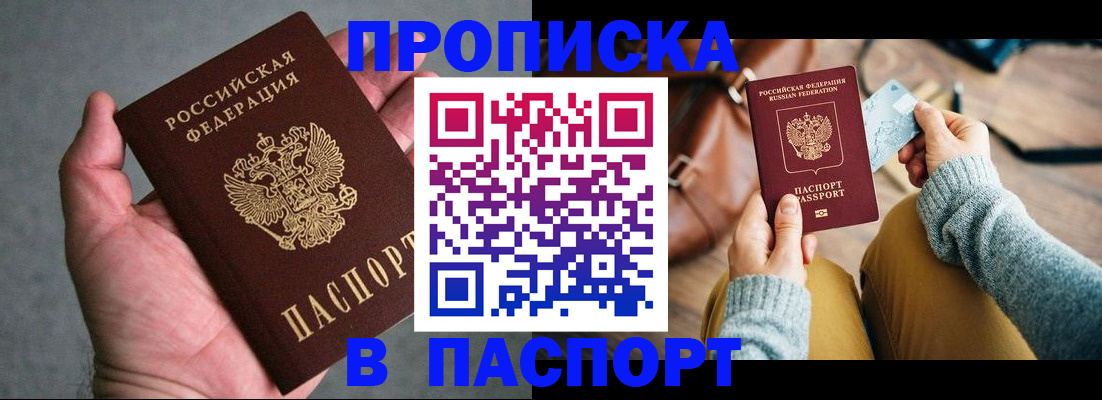 миграционный учет в Биробиджане