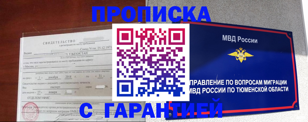 временная регистрация надежно в Биробиджане