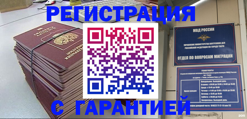 прописка иностранных граждан в Биробиджане