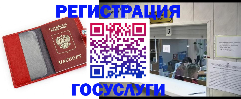 временная прописка в Биробиджане