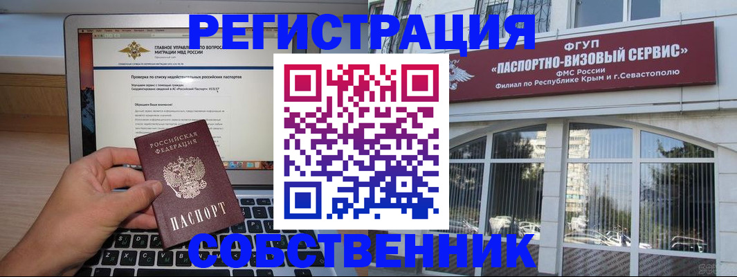 временная регистрация недорого в Биробиджане