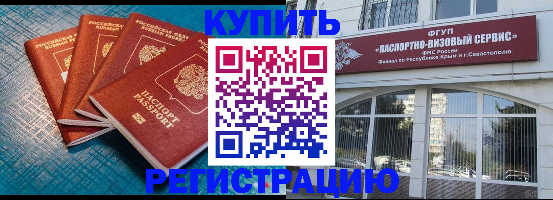 временная регистрация для всех в Биробиджане